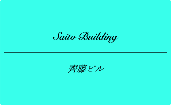 Saito　Building